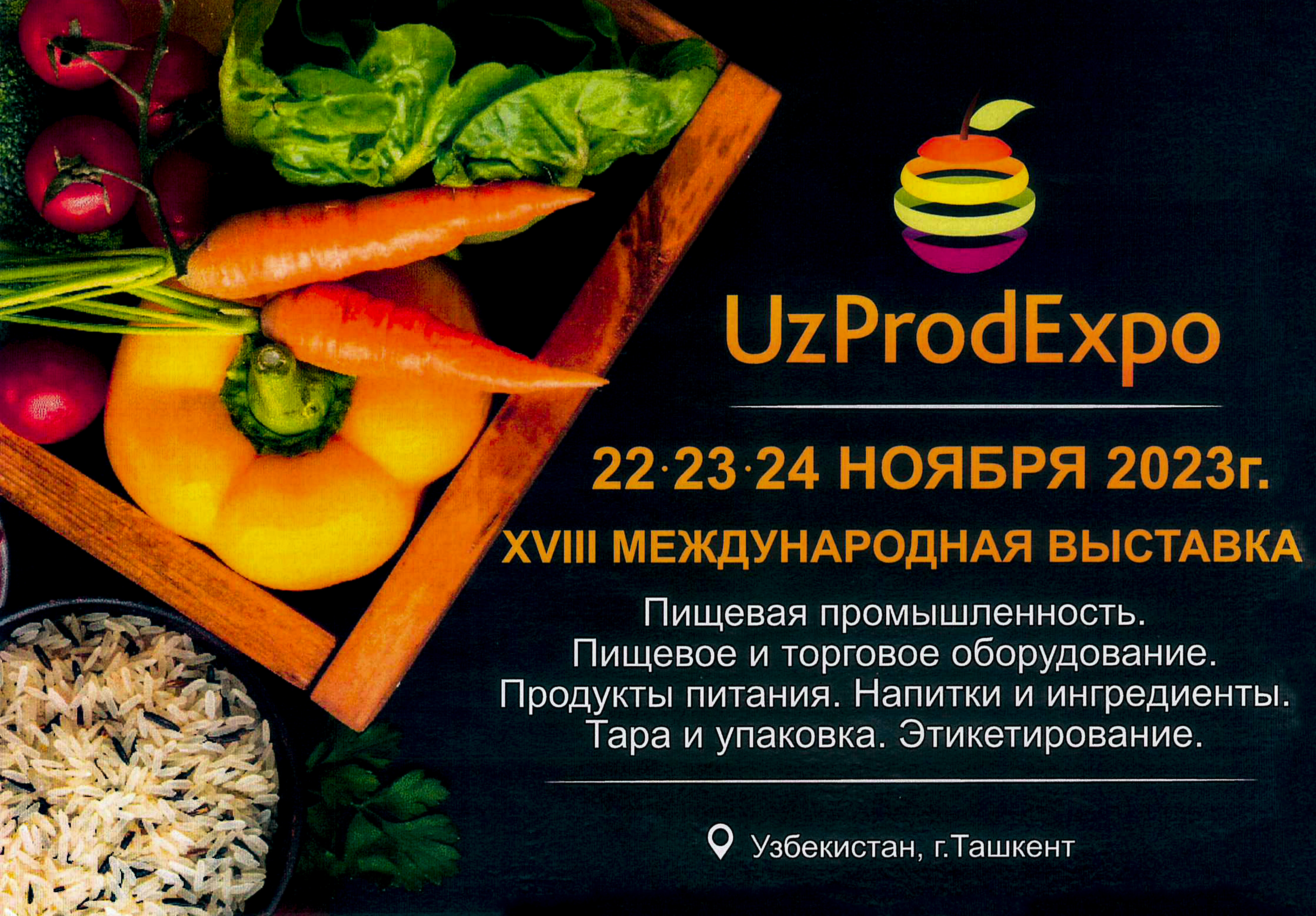 Международная выставка «UzProdExpo-2023»